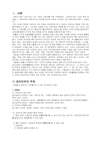 [법학개론] 권리의무의 주체와객체 권리의행사와 제한-2