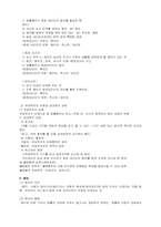 [법학개론] 권리의무의 주체와객체 권리의행사와 제한-3