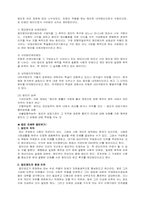 [법학개론] 권리의무의 주체와객체 권리의행사와 제한-4