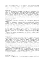 [법학개론] 권리의무의 주체와객체 권리의행사와 제한-5