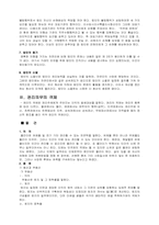 [법학개론] 권리의무의 주체와객체 권리의행사와 제한-6