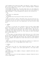 [법학개론] 권리의무의 주체와객체 권리의행사와 제한-7