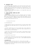 [법학개론] 권리의무의 주체와객체 권리의행사와 제한-8