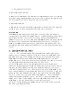[법학개론] 권리의무의 주체와객체 권리의행사와 제한-9