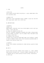 [계약법] 계약의 해지-7