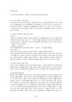 [채권총론] 손해배상-3