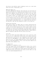 [채권총론] 손해배상-4