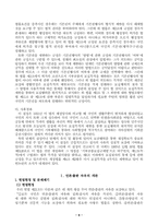 [법학개론] 자유권적 기본권- 언론출판의 자유를 중심-6