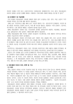 [법학개론] 자유권적 기본권- 언론출판의 자유를 중심-7