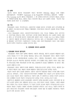 [법학개론] 자유권적 기본권- 언론출판의 자유를 중심-8