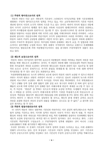 [법학개론] 자유권적 기본권- 언론출판의 자유를 중심-9