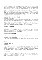 [법학개론] 자유권적 기본권- 언론출판의 자유를 중심-10