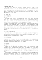 [법학개론] 자유권적 기본권- 언론출판의 자유를 중심-11
