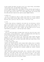 [법학개론] 자유권적 기본권- 언론출판의 자유를 중심-12