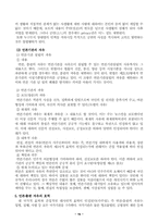 [법학개론] 자유권적 기본권- 언론출판의 자유를 중심-16