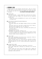 [생활법률] 성희롱 예방을 위한 법령-2