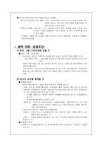 [생활법률] 성희롱 예방을 위한 법령-3