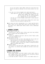 [생활법률] 성희롱 예방을 위한 법령-6