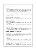 [생활법률] 성희롱 예방을 위한 법령-7