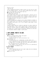 [생활법률] 성희롱 예방을 위한 법령-12