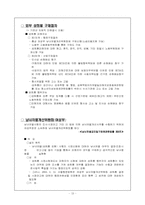 [생활법률] 성희롱 예방을 위한 법령-13