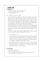 [생활법률] 성희롱 예방을 위한 법령-17