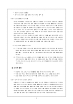 [생활법률] 성희롱 예방을 위한 법령-18