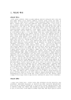 [생활법률] 독도영유권과 한일분쟁-2