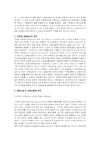 [법학] 집단소송과 미국의 대표당사자제도-8