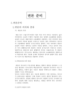 [민사소송법] 변론준비와 당사자의 소송행위-2