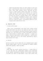 [민사소송법] 변론준비와 당사자의 소송행위-3