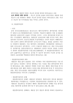 [민사소송법] 변론준비와 당사자의 소송행위-5