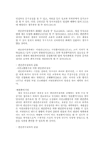 [민사소송법] 변론준비와 당사자의 소송행위-6