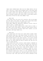 [민사소송법] 변론준비와 당사자의 소송행위-8