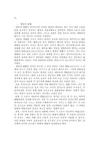 [민사소송법] 변론준비와 당사자의 소송행위-9