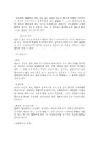 [민사소송법] 변론준비와 당사자의 소송행위-10