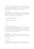 [민사소송법] 변론준비와 당사자의 소송행위-11
