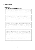 [민법총칙] 권리능력의 발생과 소멸행위무능력자와 상대방의 보호-3