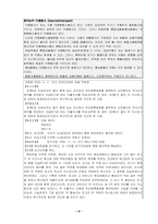 [민법총칙] 권리능력의 발생과 소멸행위무능력자와 상대방의 보호-8