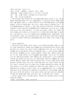 [민법총칙] 권리능력의 발생과 소멸행위무능력자와 상대방의 보호-10