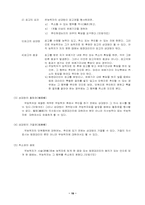 [민법총칙] 권리능력의 발생과 소멸행위무능력자와 상대방의 보호-20