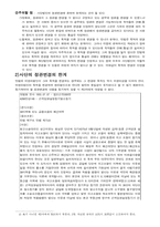 [민법총칙] 정관변경의 한계와 법인의 해산청산-9