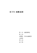 [민사소송법] 청구의 포기,인낙-1