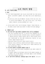 [민사소송법] 소의 객관적 병합과 변경-3
