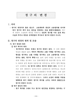 [민사소송법] 소의 객관적 병합과 변경-12