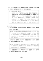 [민사소송법] 소의 객관적 병합과 변경-15