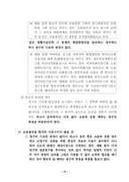 [민사소송법] 소의 객관적 병합과 변경-16