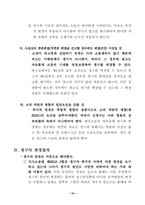 [민사소송법] 소의 객관적 병합과 변경-17