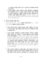 [민사소송법] 소의 객관적 병합과 변경-18