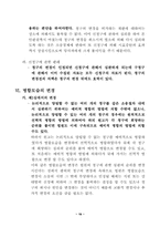 [민사소송법] 소의 객관적 병합과 변경-19